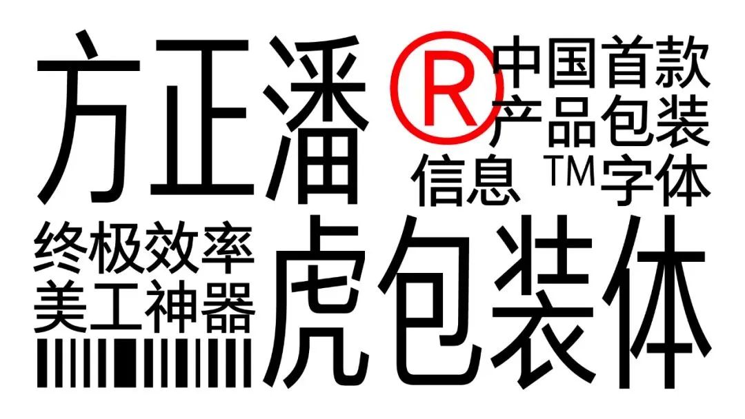 方正电子发布“方正潘虎包装体” 开启包装智排新纪元